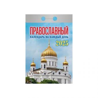 Orthodox calendar for every day, 2025