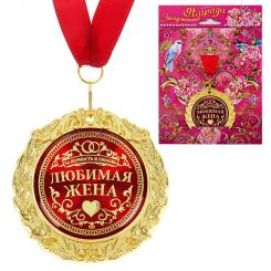 Medal in gift card - Beloved wife, size 0,3×7×7 cm, made of metal