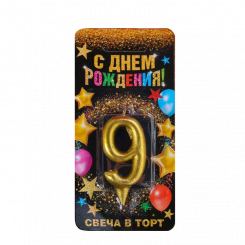 Свеча для торта - цифра 9, золотая, 3 см × 0,8 см × 6 см