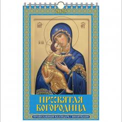 Orthodox calendar with prayers, 32x48 cm