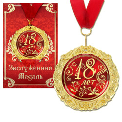 Medal in gift card - 18 years, size 0,3×7×7 cm, made of metal