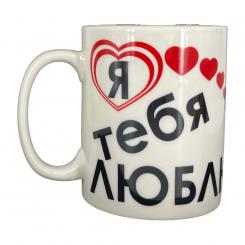 Tasse Ich liebe dich, 0,4 l