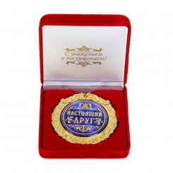 Medal in velvet box "Real friend"