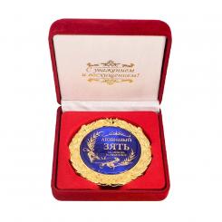 Medaille in Samt-Box "Lieblings-Schwiegersohn"