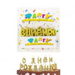 Cake candle "For a birthday", made of kerosene, in gold