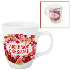 Tasse Liebste Schwiegermutter, 0,4 l