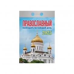 Orthodox calendar for every day, 2025